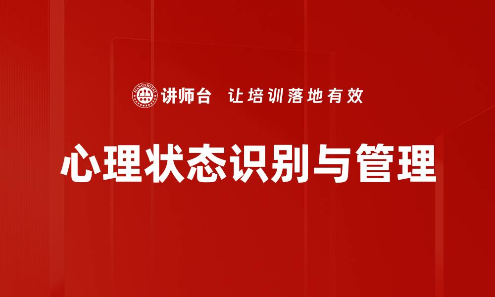 文章心理状态识别技术助力情绪管理与心理健康的缩略图