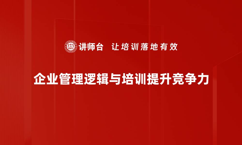 文章掌握管理逻辑提升团队效率的十大秘诀的缩略图