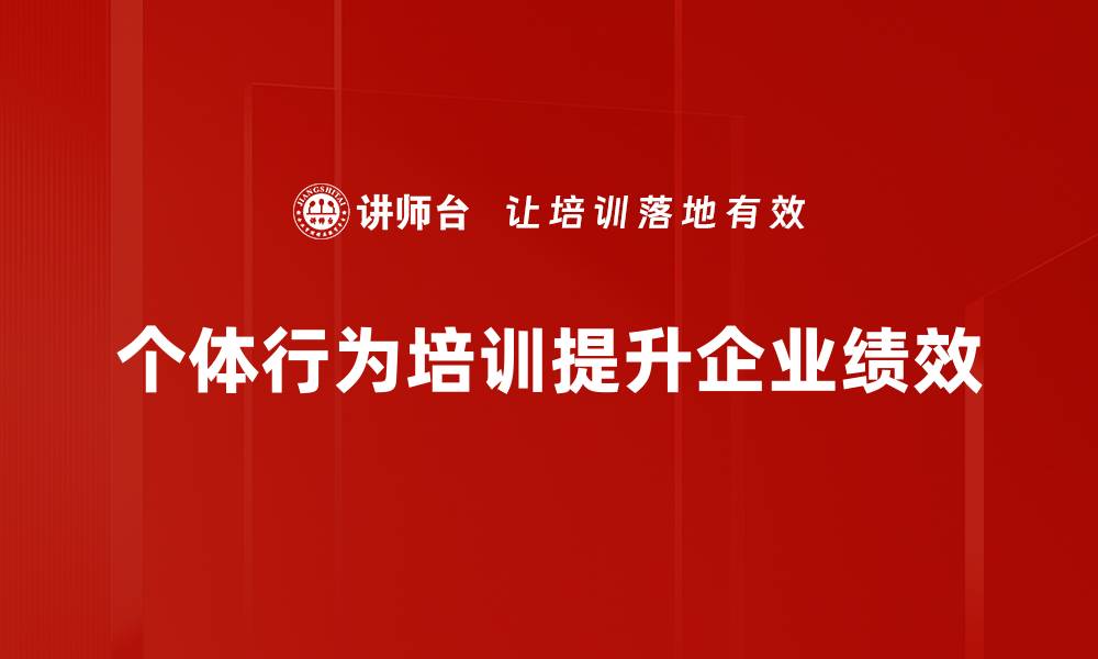 文章探索个体行为背后的心理动因与影响因素的缩略图
