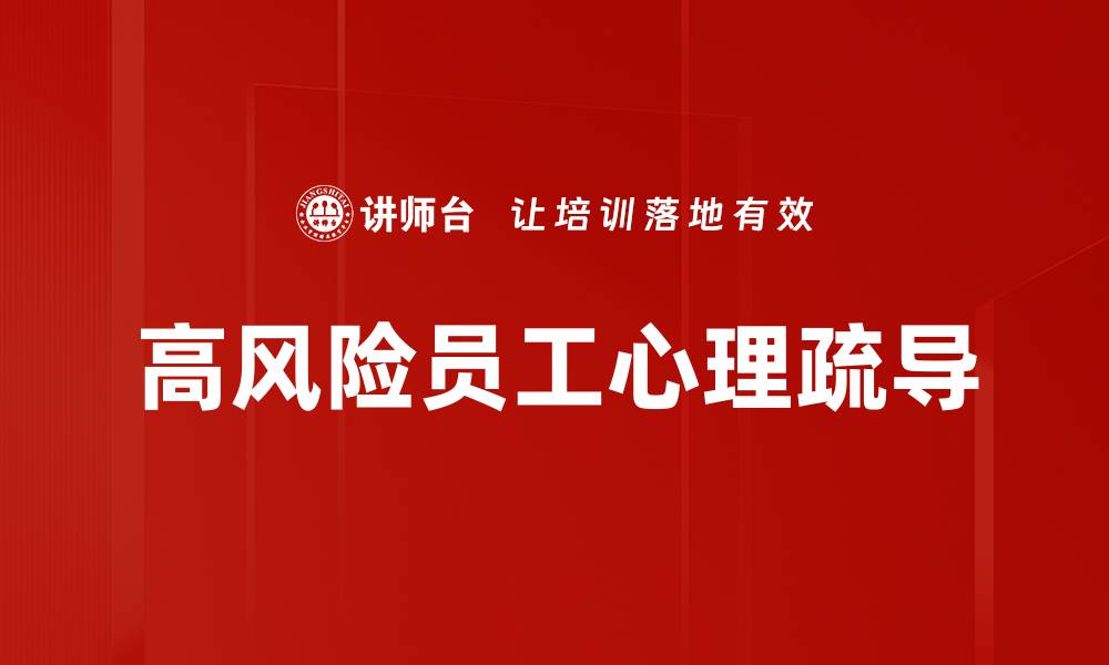 文章高风险员工识别：企业安全管理的关键策略的缩略图