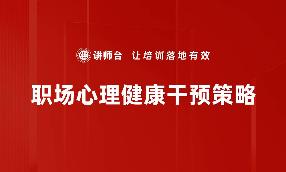 文章心理疾病科普：了解心理健康的重要性与常见误区的缩略图