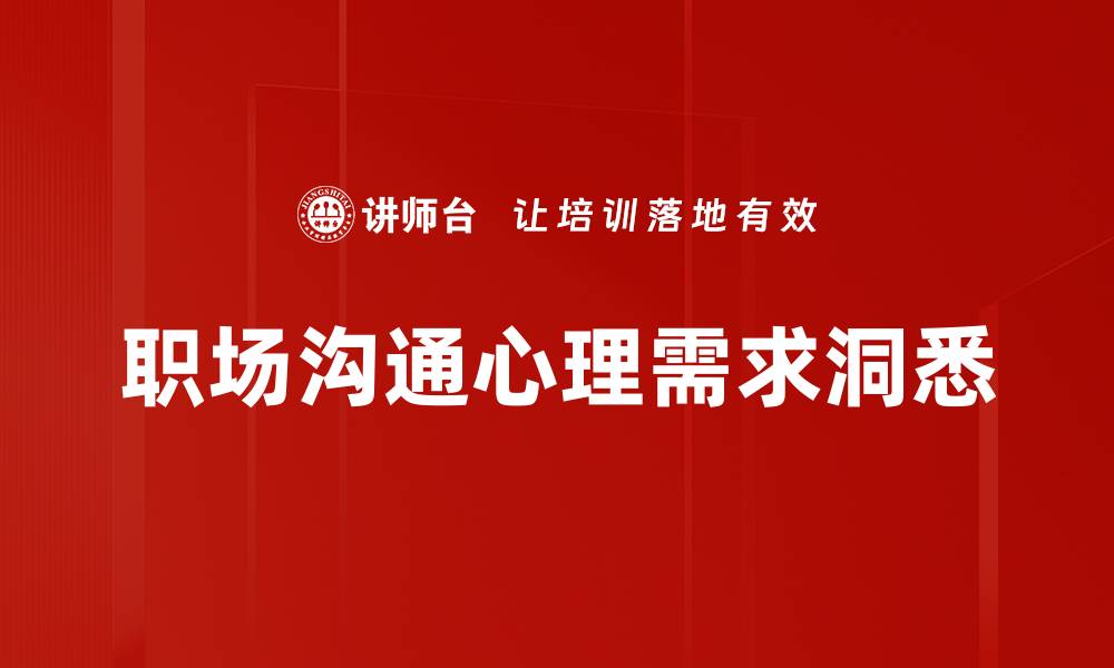 文章深入了解心理需要洞悉的关键因素与影响的缩略图