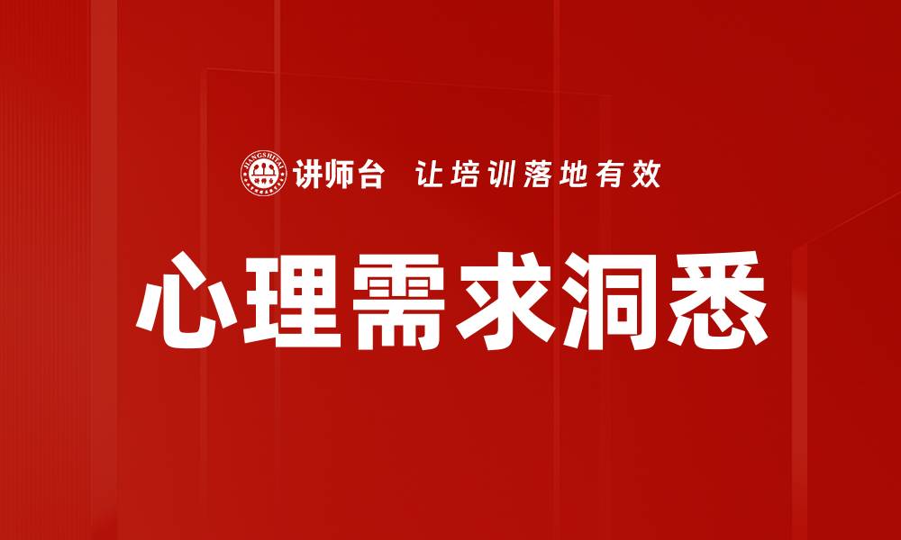 文章心理需要洞悉：提升自我认知的关键之道的缩略图