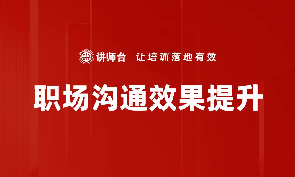 文章职场心理学：提升职场表现的秘密武器的缩略图