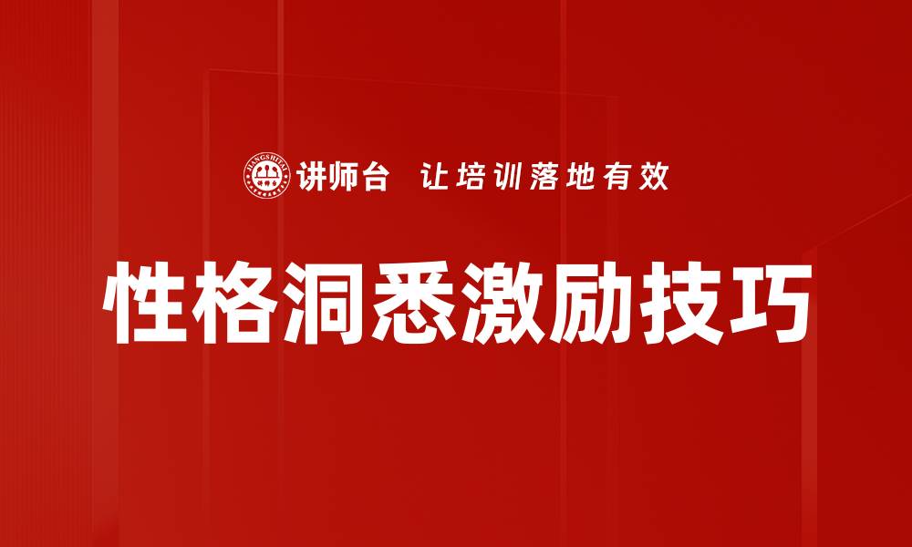文章提升团队士气的有效激励技巧大揭秘的缩略图