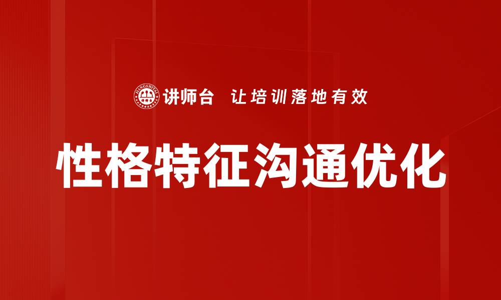 文章提升团队沟通技巧，推动高效协作与成功的缩略图