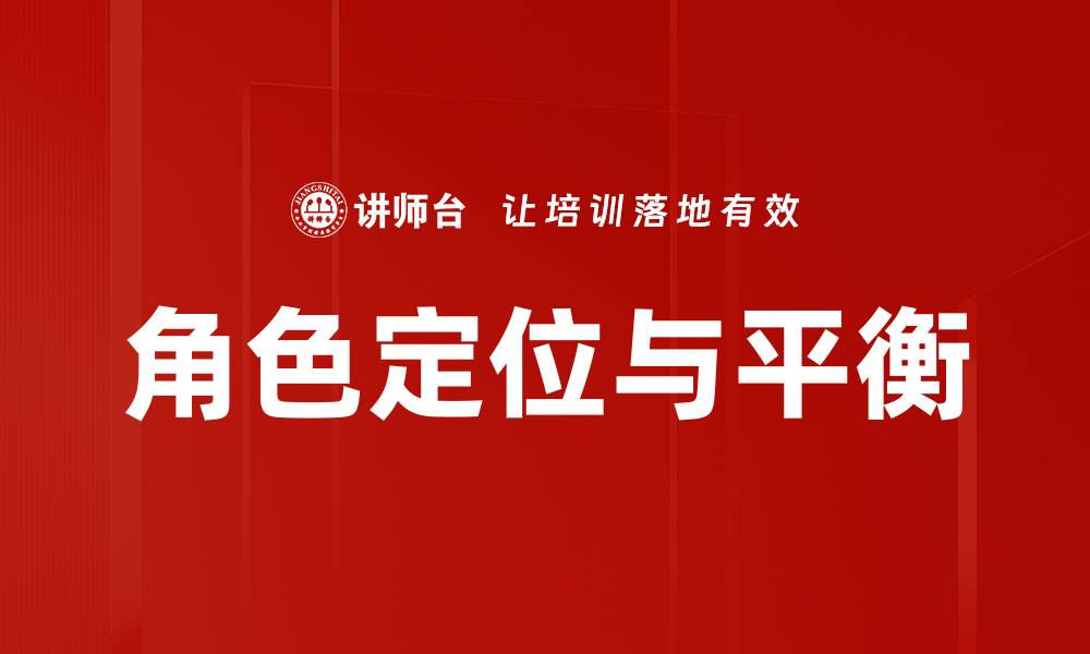 文章角色定位与平衡：打造游戏中的完美体验的缩略图