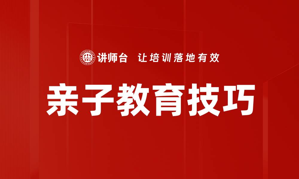 文章亲子教育：培养孩子独立思考能力的有效方法的缩略图