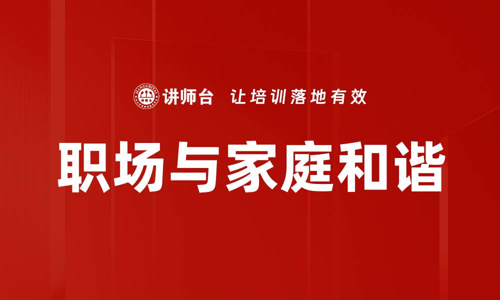 文章职场心理学：提升职场效率与人际关系的关键技巧的缩略图