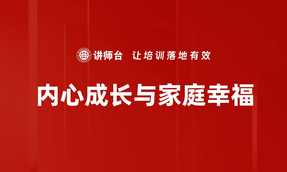 文章内心成长实践：如何提升自我意识与情感智力的缩略图