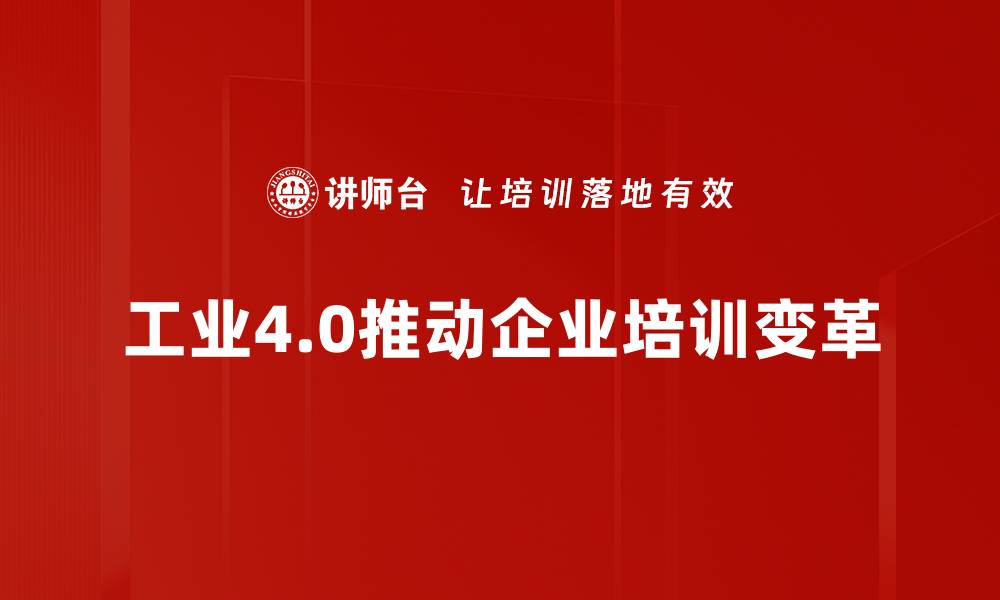 文章工业4.0时代：如何引领企业智能转型与升级的缩略图