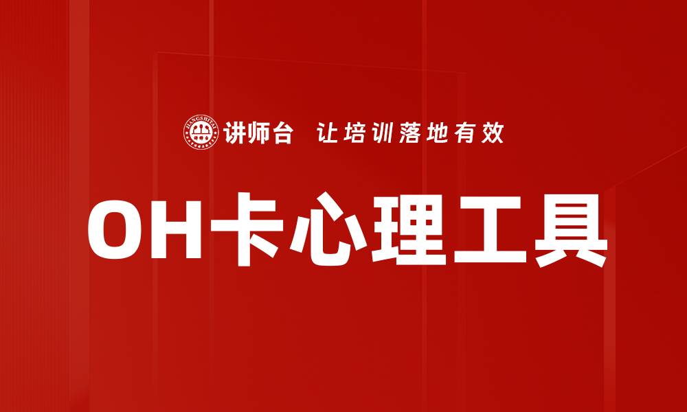 文章探索OH卡应用的便捷生活与实用功能的缩略图