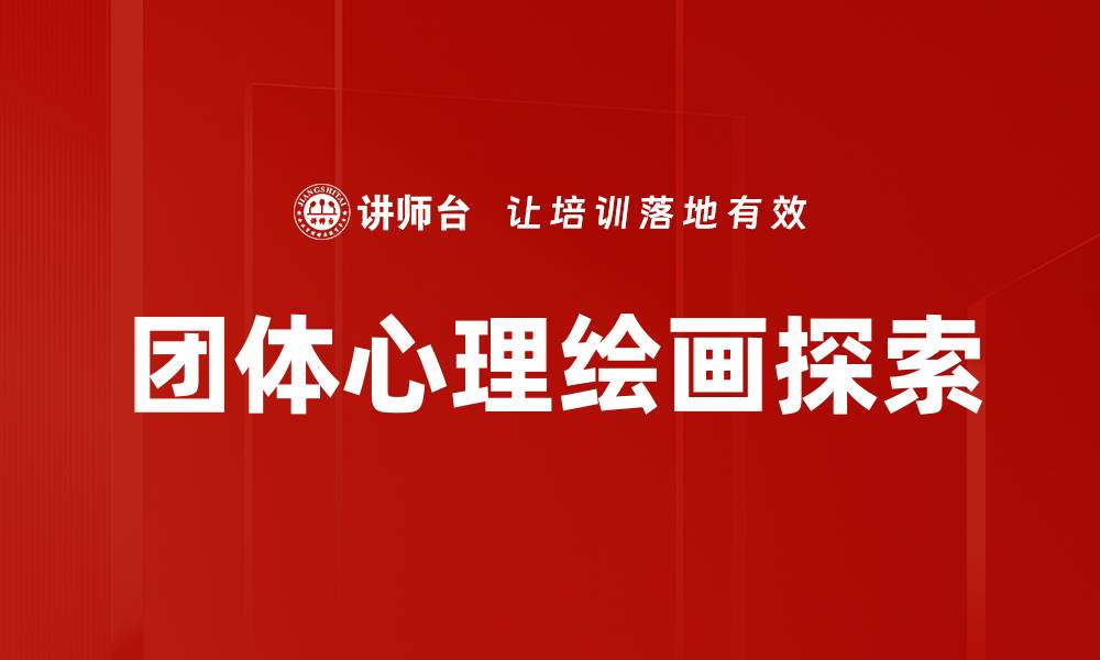 文章团体体验分享：提升团队凝聚力的最佳方式的缩略图