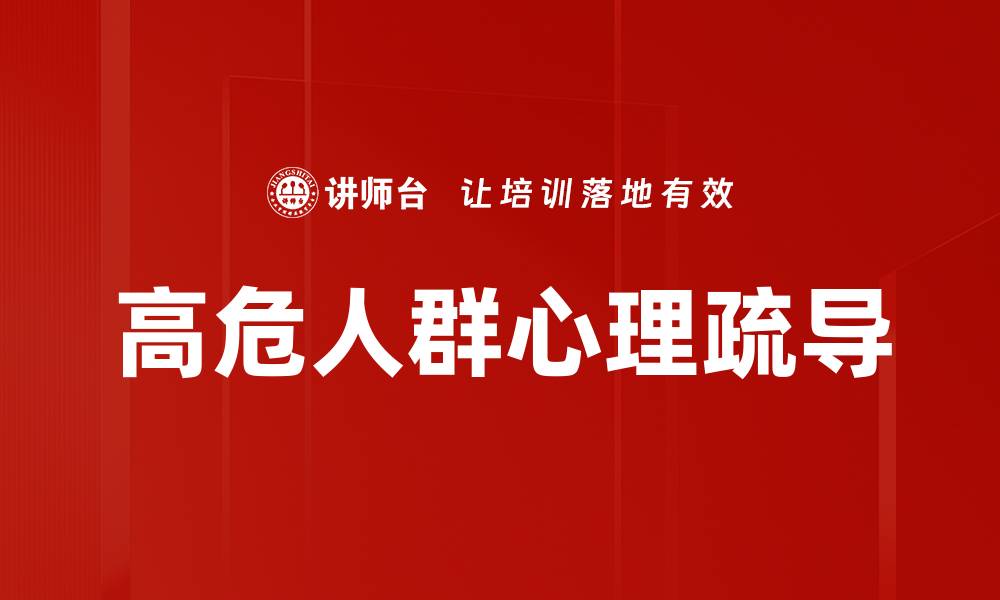文章高危人群识别：有效预防疾病的关键策略的缩略图