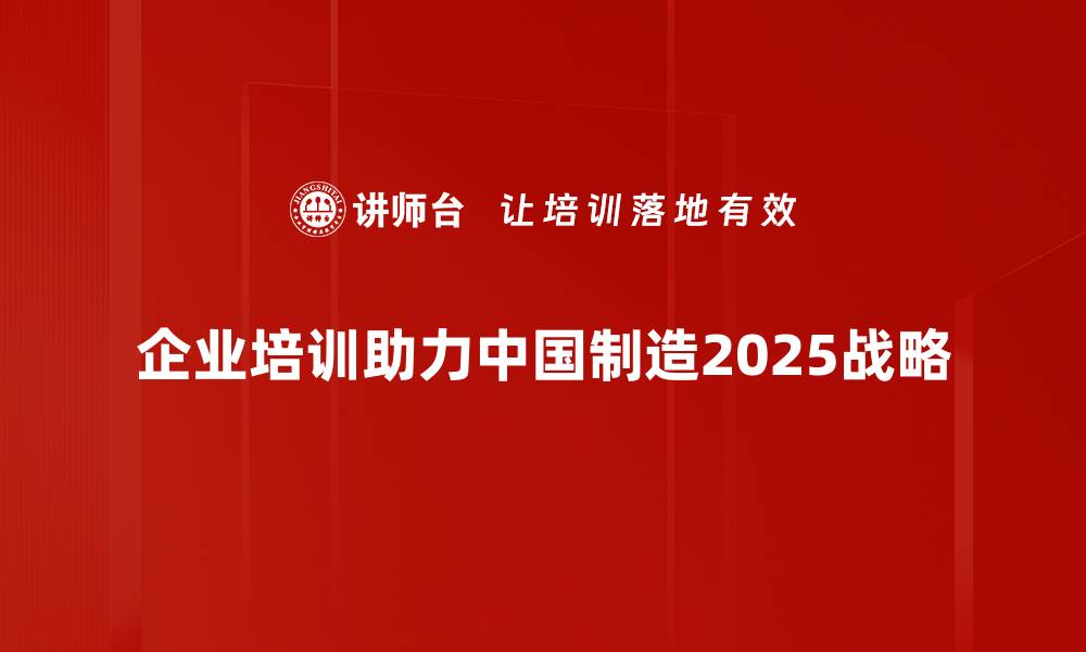 文章中国制造2025：推动智能制造的未来之路的缩略图