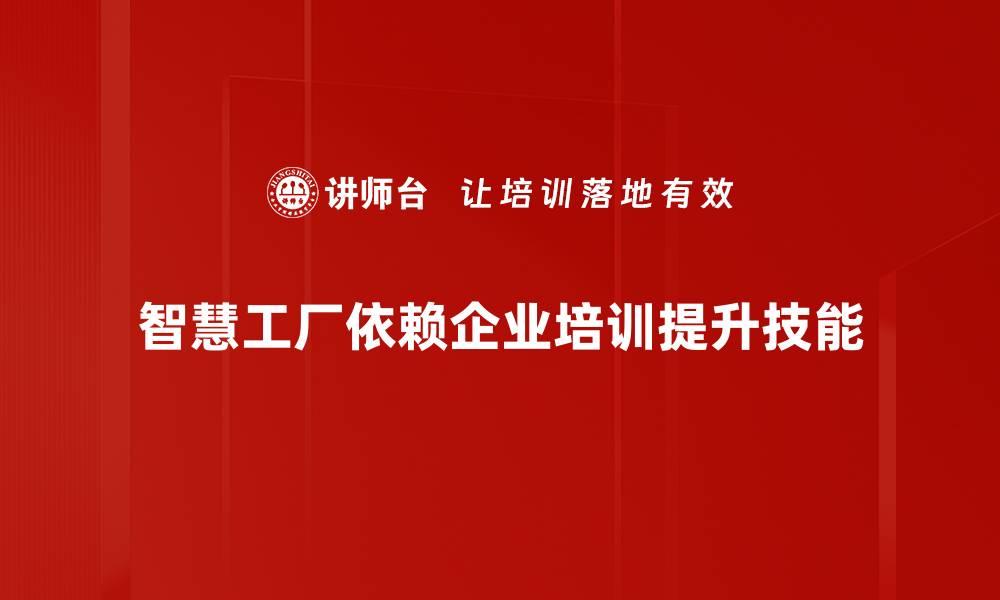 文章智慧工厂赋能制造业转型升级的新机遇的缩略图