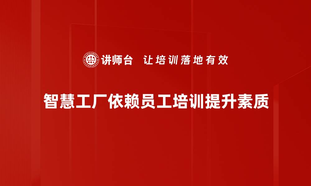 文章智慧工厂：未来制造业的智能转型之路的缩略图