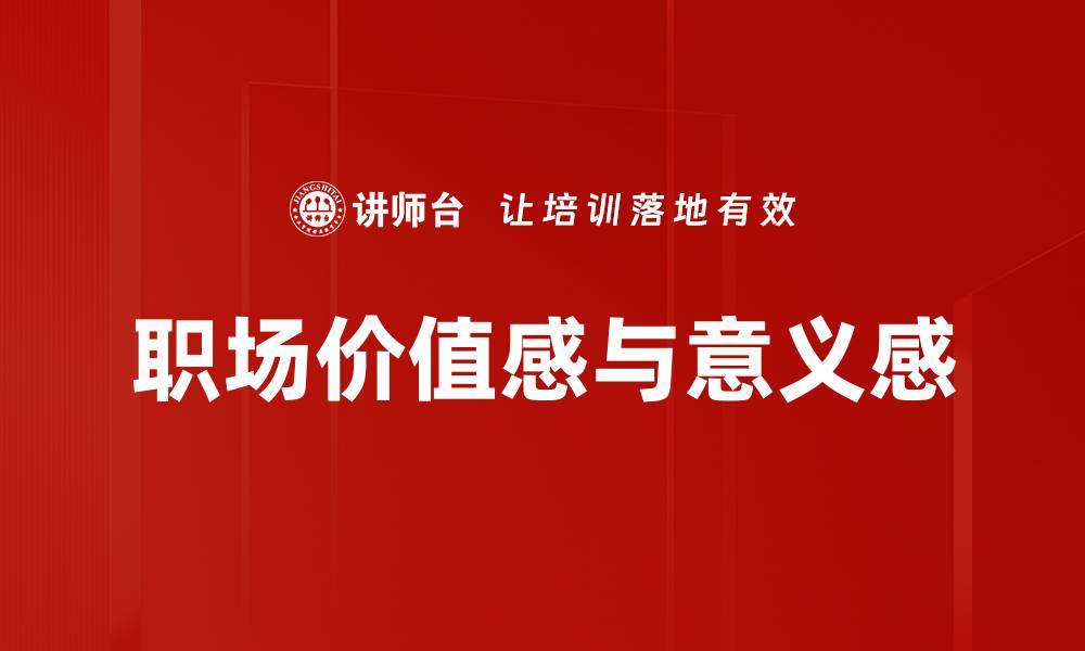 文章提升价值感与意义感的有效方法和技巧的缩略图