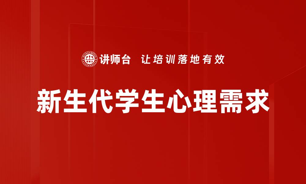 文章新生代沟通：破解代际交流的秘诀与技巧的缩略图