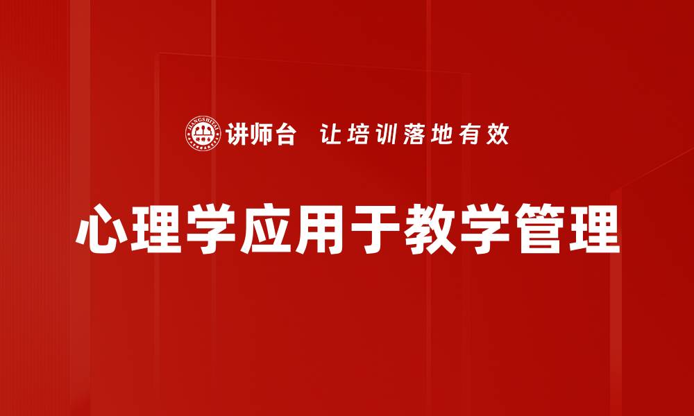 文章提升教学管理绩效的有效策略与实践探讨的缩略图