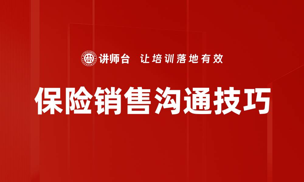 文章提升沟通技巧的五大关键策略与实用建议的缩略图