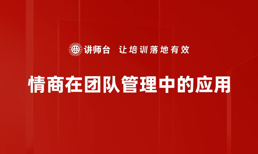 文章管理心理学应用助力企业高效决策与团队协作的缩略图