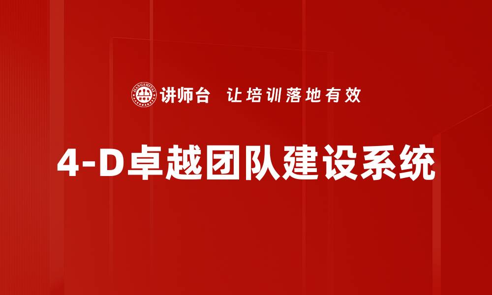 文章探索4-D系统的未来技术与应用趋势的缩略图