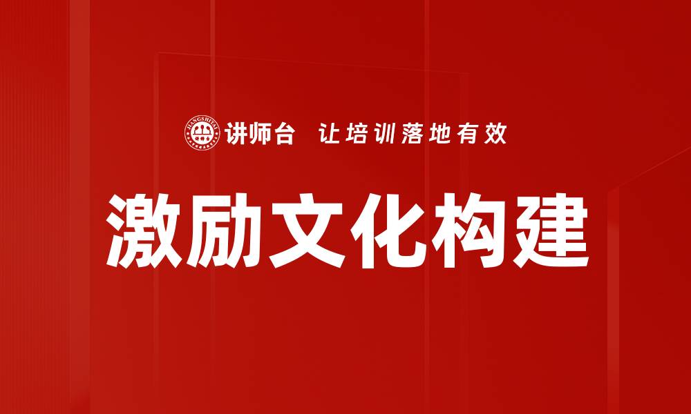 文章激励文化：提升团队士气与企业绩效的关键因素的缩略图