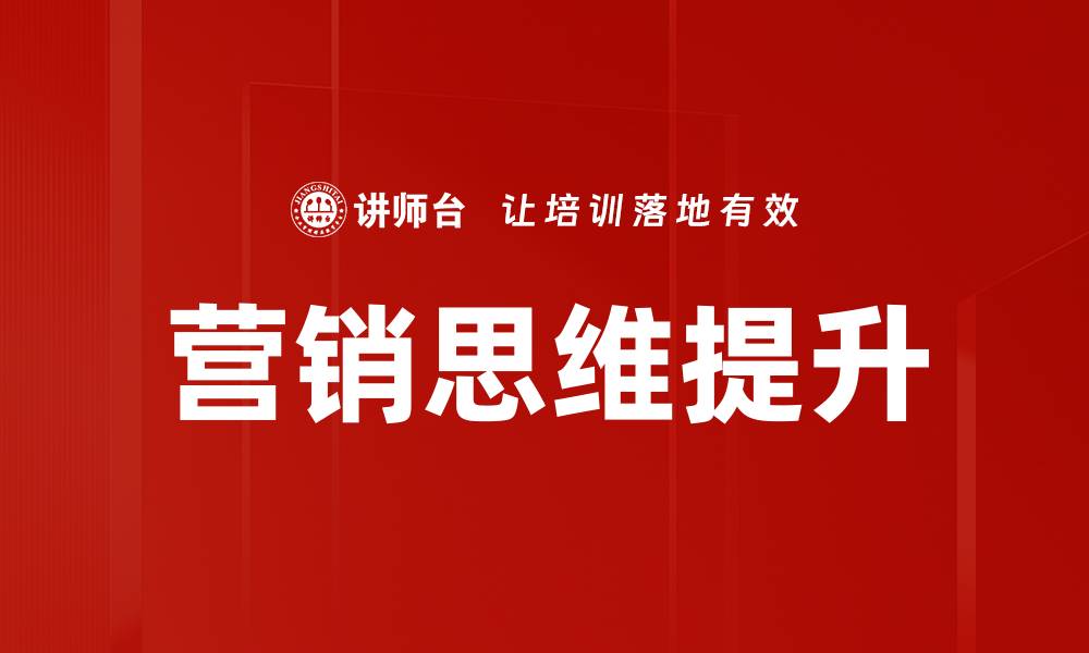 文章提升营销管理效率的五大关键策略解析的缩略图