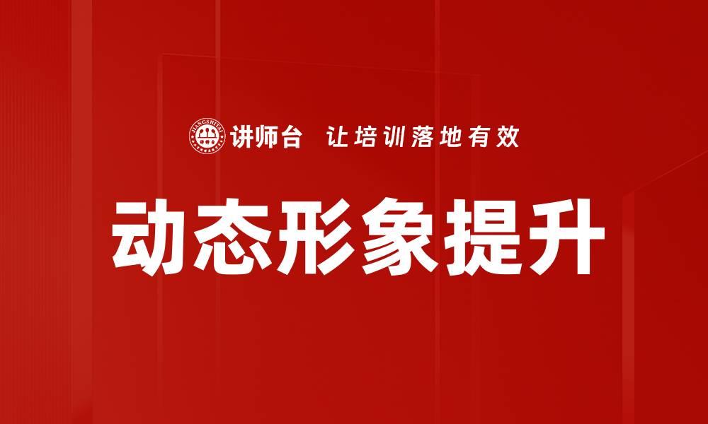 文章动态形象表达的魅力与应用探索的缩略图