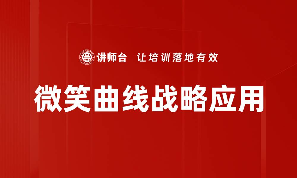 文章微笑曲线：揭示产业链价值分布的秘密的缩略图