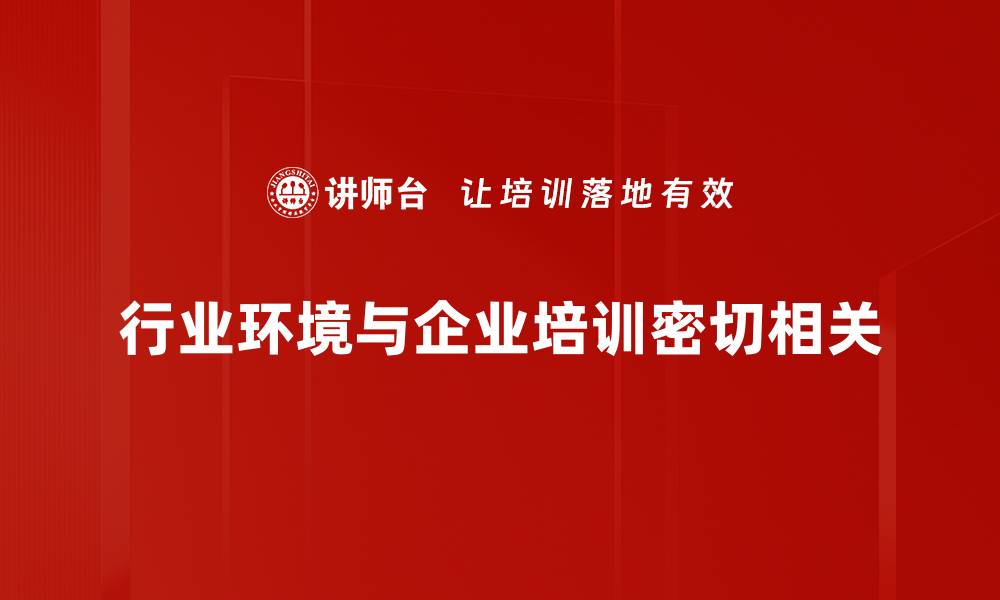 文章深入解读行业环境分析的关键要素与方法的缩略图