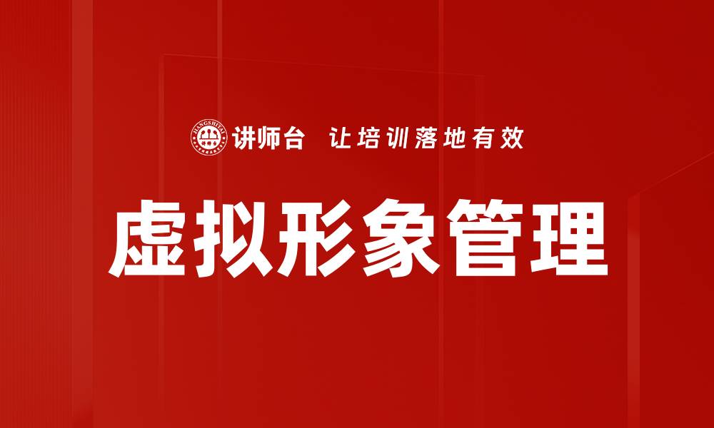 文章虚拟形象的崛起：改变我们生活的新趋势的缩略图