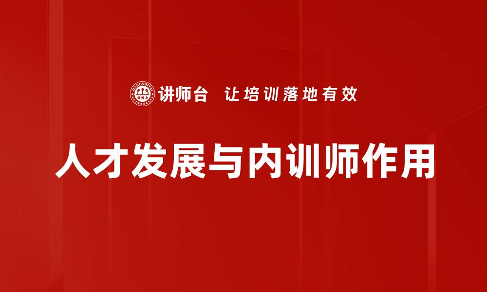 文章提升组织绩效的关键策略与实践分享的缩略图