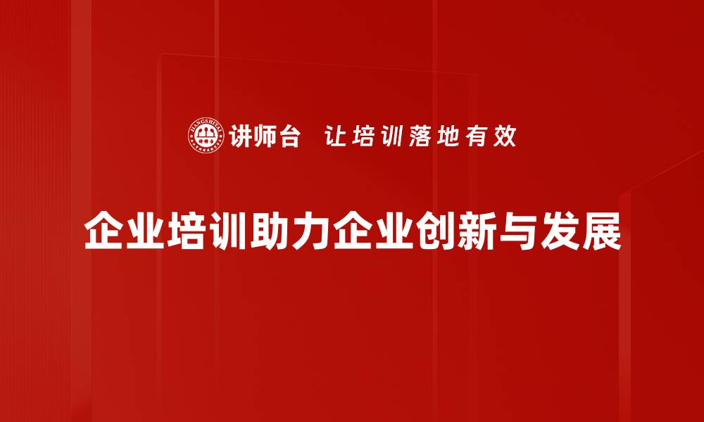 文章企业创新驱动发展，如何实现突破与转型？的缩略图