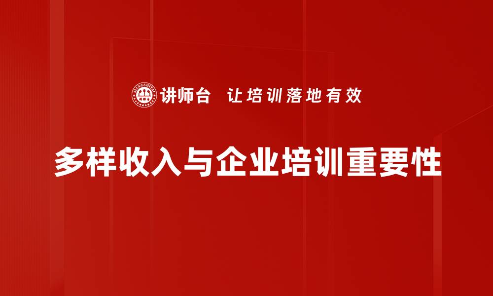 文章多元化收入来源助你实现财务自由的缩略图