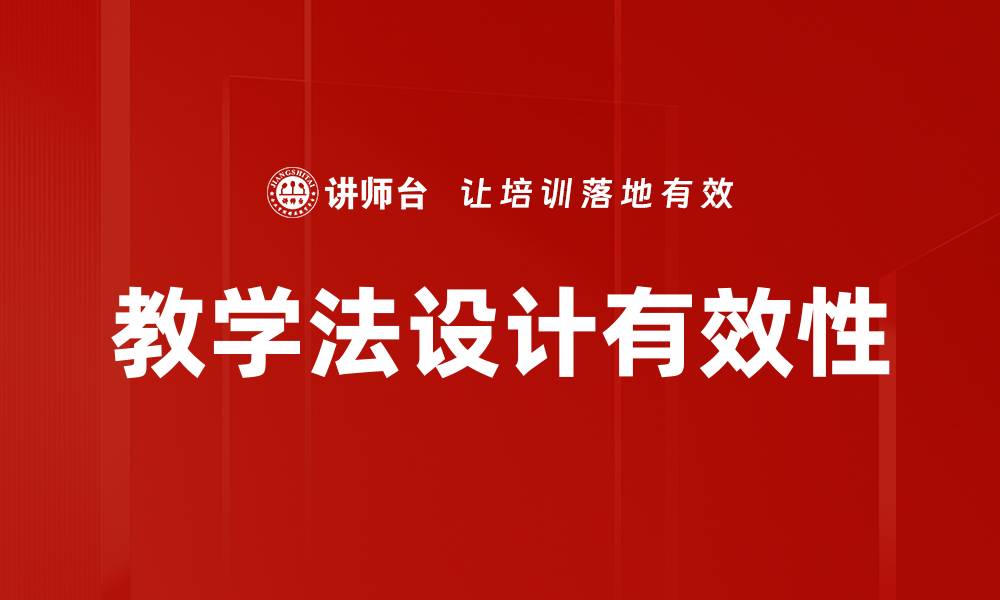 文章创新教学法设计提升课堂效果的关键策略的缩略图