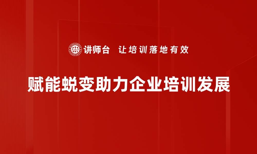 文章赋能蜕变：开启个人成长的新篇章的缩略图