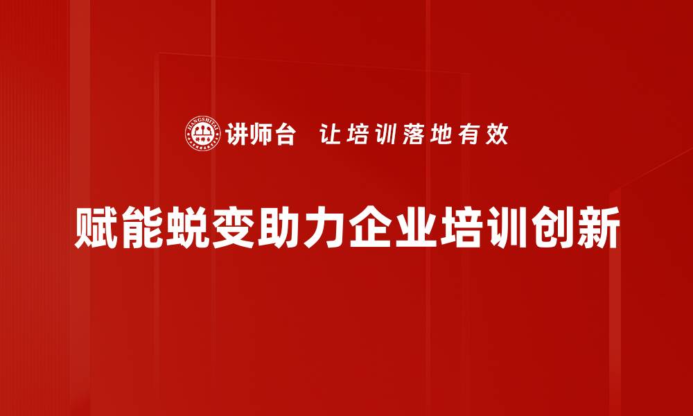 文章赋能蜕变：如何实现个人与团队的全面提升的缩略图