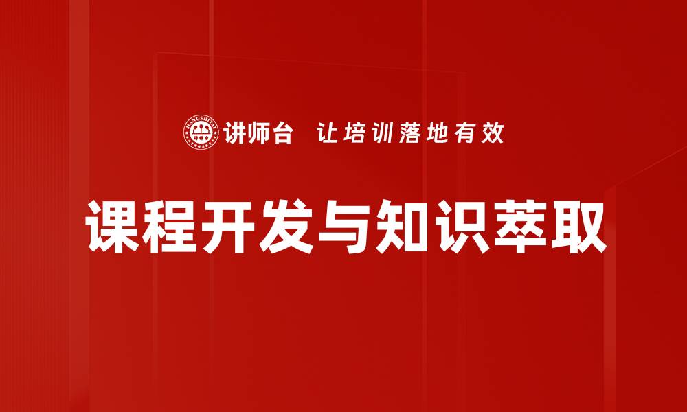 文章课程结构梳理方法助力提升学习效果与效率的缩略图