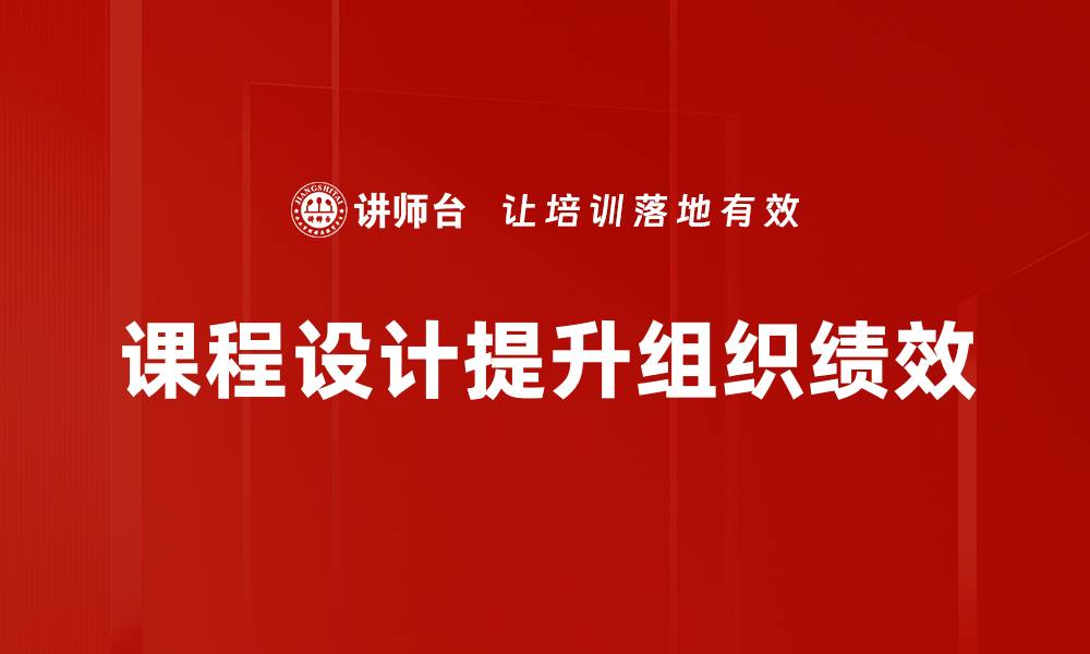 文章优化课程设计提升学习效果的关键策略的缩略图