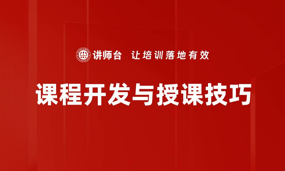 文章提升教学效果的讲师手册使用指南的缩略图