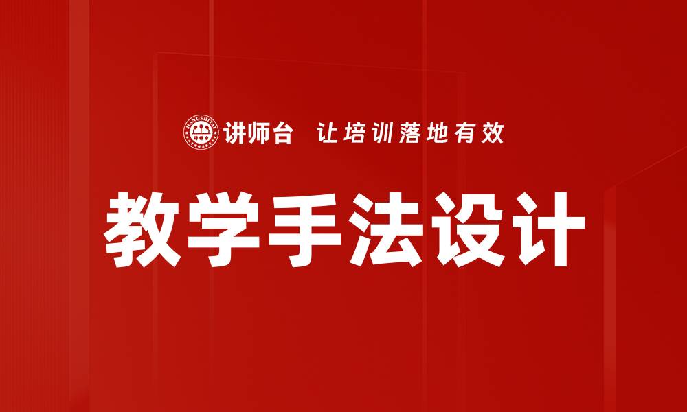 文章提升课堂效率的教学手法设计策略解析的缩略图