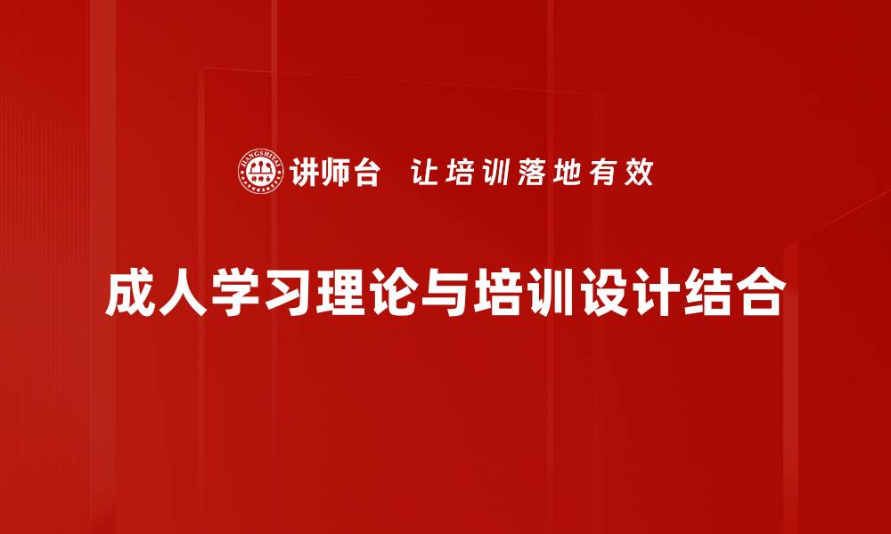 文章成人学习理论：提升自我发展的关键策略与方法的缩略图