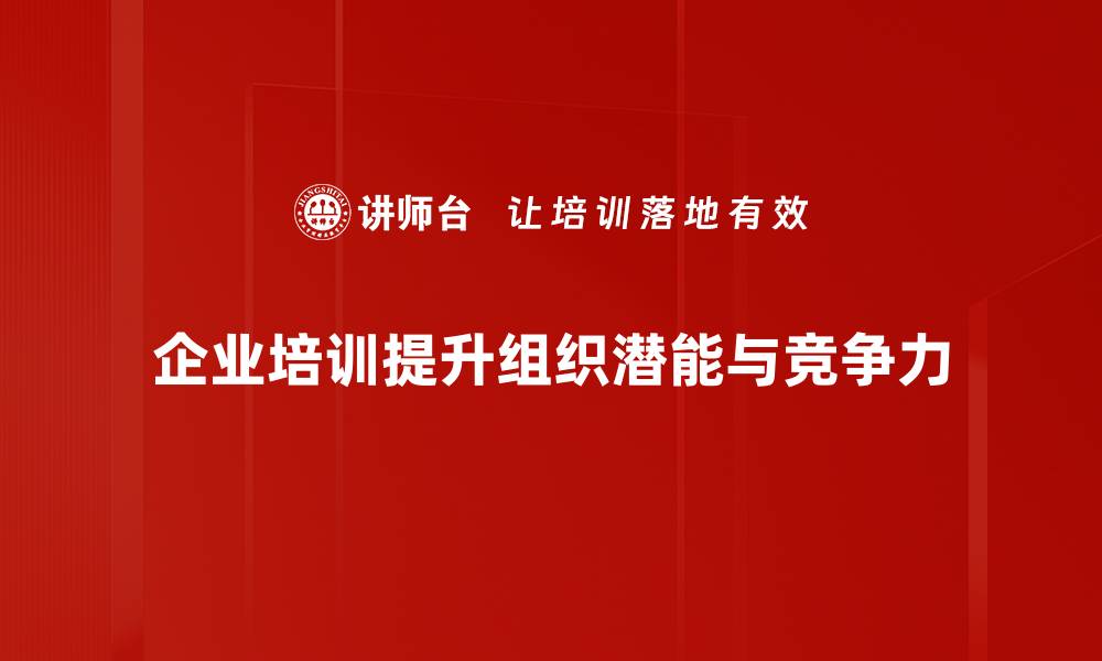 文章激发组织潜能的有效策略与实践方法分享的缩略图