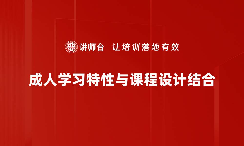 文章成人学习特性解析：如何提高学习效果与效率的缩略图