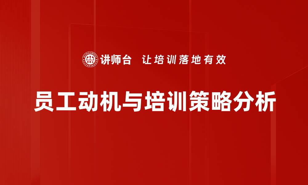 文章探寻动机与需求的深层关系，激发潜能与创造力的缩略图