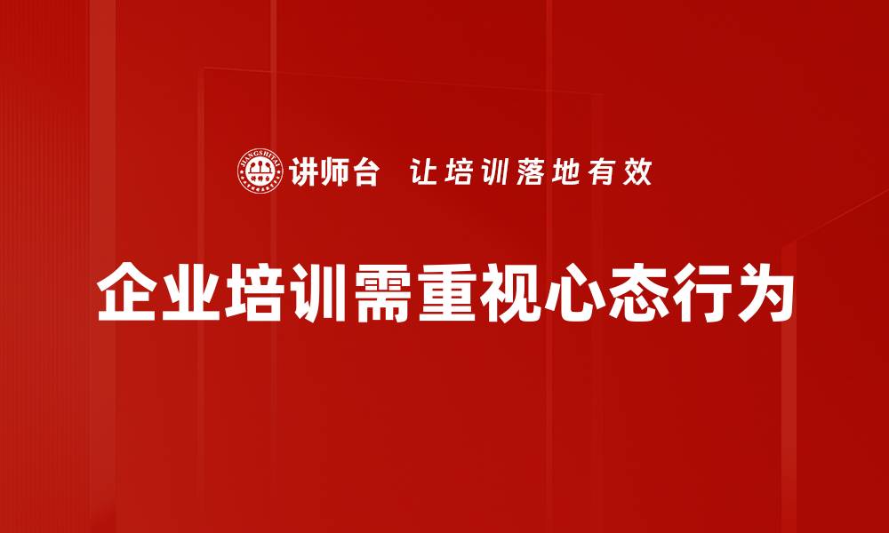 文章心态与行为的关系：如何改变心态提升生活质量的缩略图
