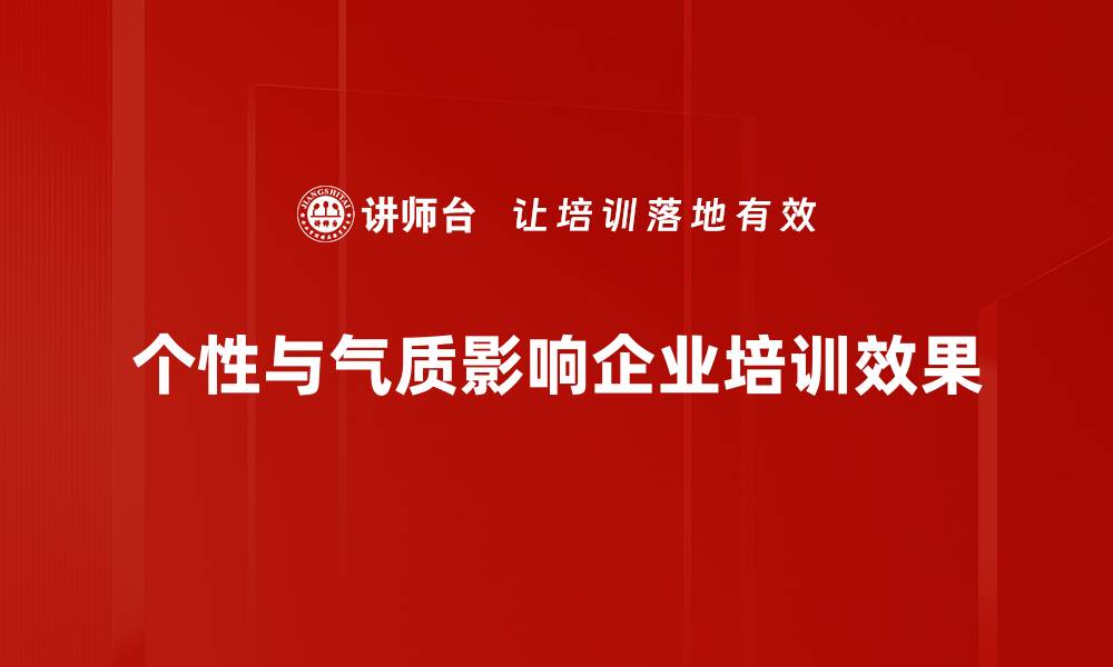 文章探索个性与气质的秘密，找到最真实的自己的缩略图