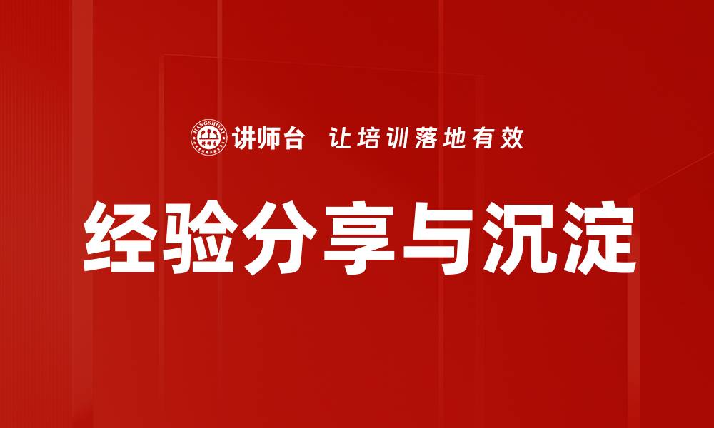 文章经验分享与沉淀：提升自我成长的有效方法的缩略图